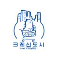 크레신도시