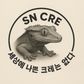 SN크레