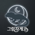 그림자게코