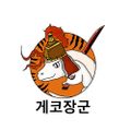 게코장군
