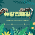 뉴칼렙타일
