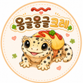 몽글몽글크레