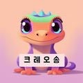 크레오송