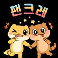 팬크레love