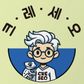 크레세오