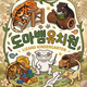 도마뱀유치원