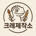 크레제작소
