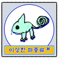 이상한파충류샵