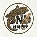 남덕게코