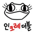 인크레더블