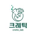 크레틱CRETIC