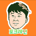 포크레인