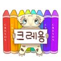 크레용