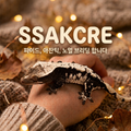 싹크레