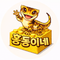 홍동이네