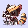라쿤크레