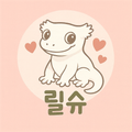 릴슈