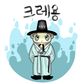 크레용안동점
