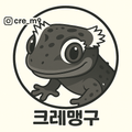 크레맹구